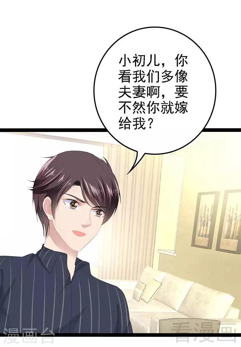 《神秘帝少甜甜爱恋》第50话 叫哥哥 第46页
