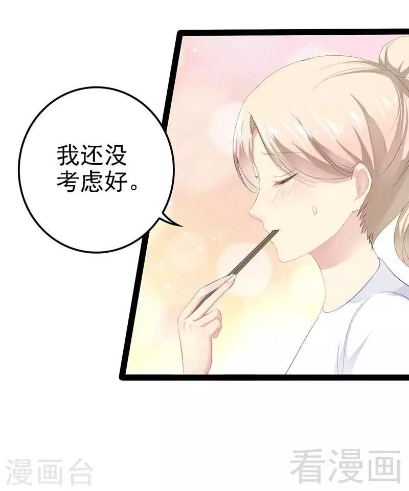 《神秘帝少甜甜爱恋》第50话 叫哥哥 第47页