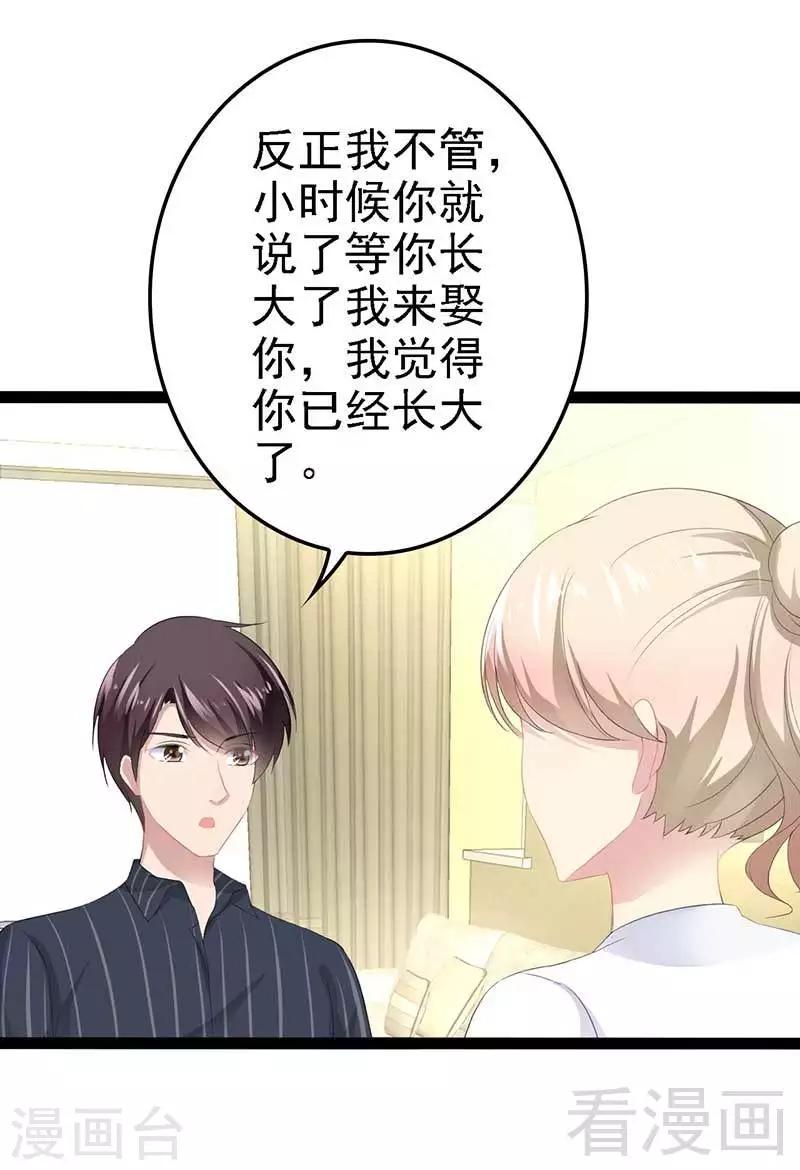 《神秘帝少甜甜爱恋》第50话 叫哥哥 第48页