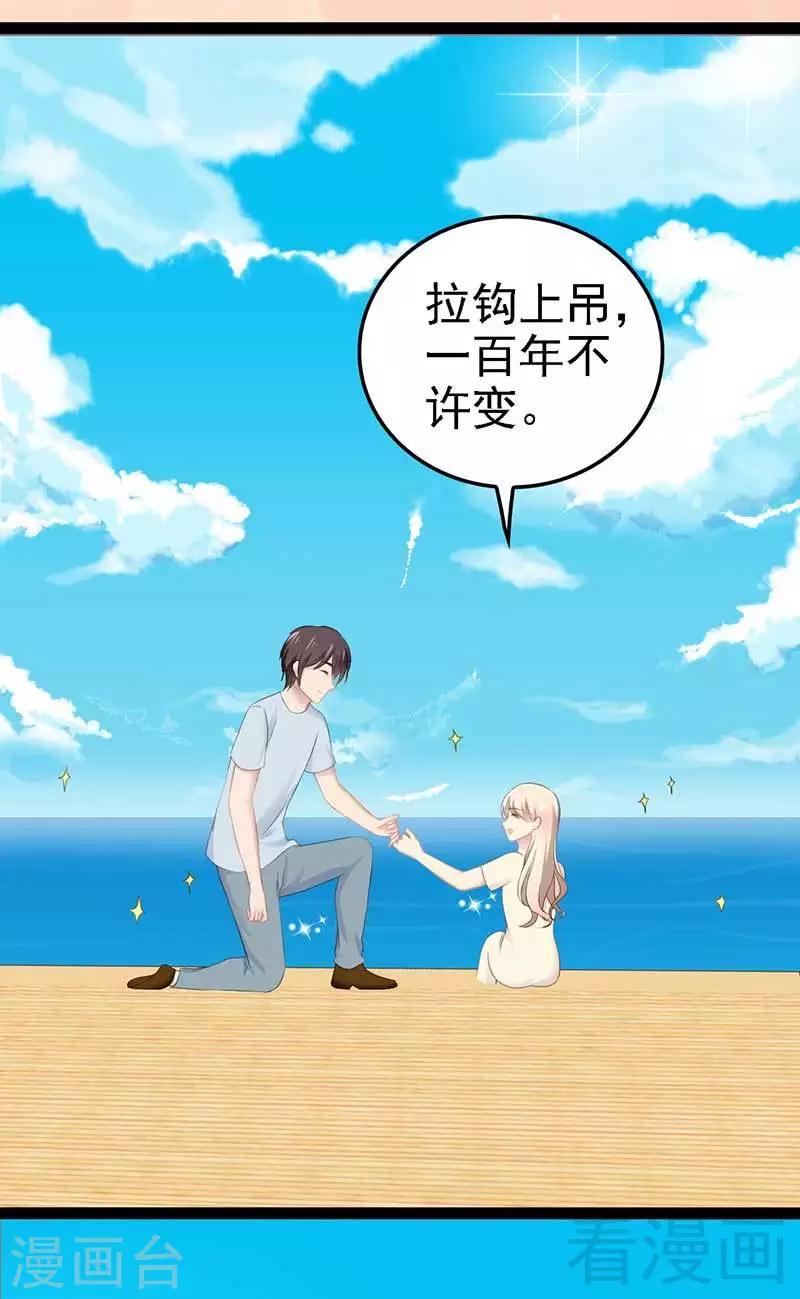 《神秘帝少甜甜爱恋》第50话 叫哥哥 第7页
