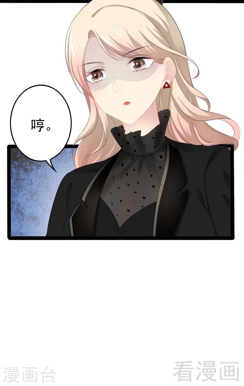 《神秘帝少甜甜爱恋》第51话 回忆杀 第12页