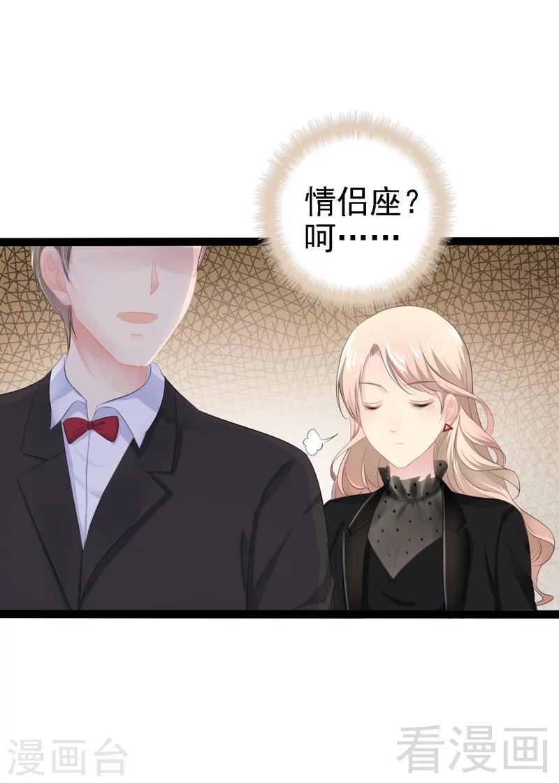 《神秘帝少甜甜爱恋》第51话 回忆杀 第15页