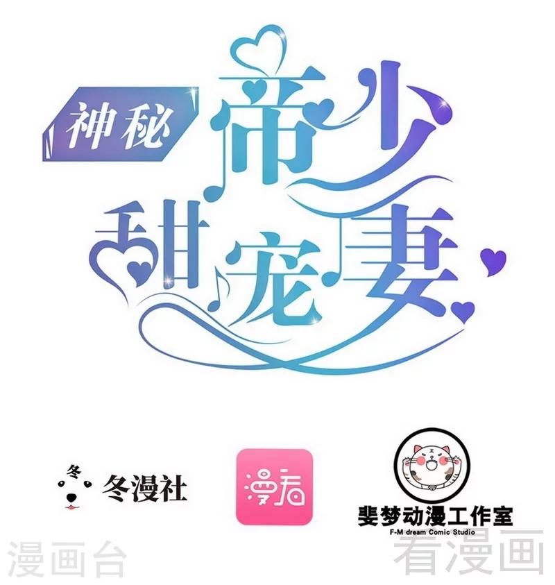 《神秘帝少甜甜爱恋》第51话 回忆杀 第1页