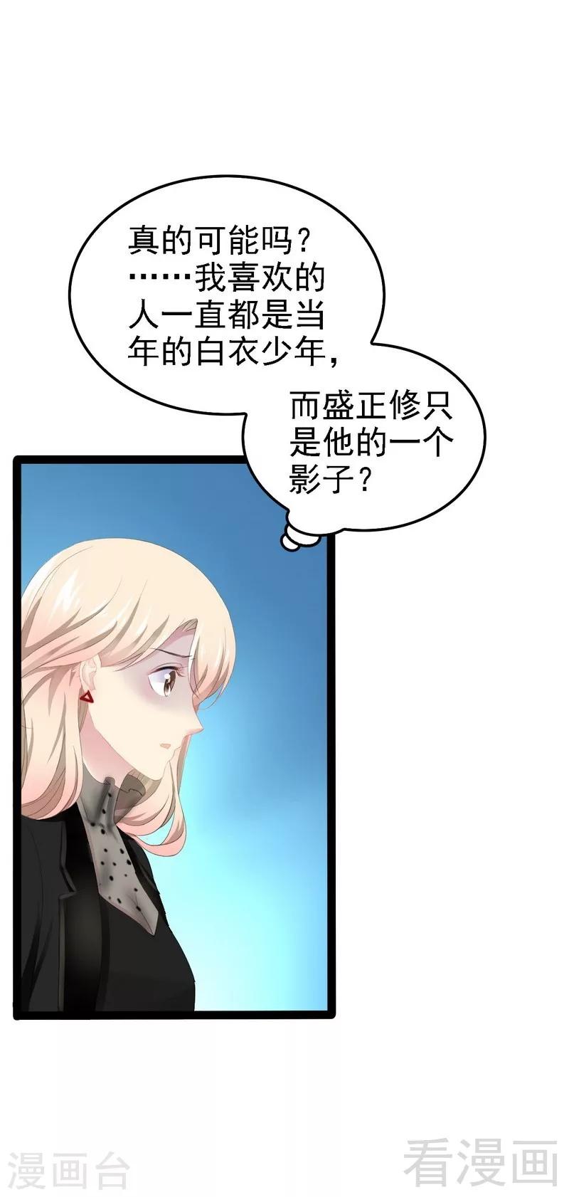 《神秘帝少甜甜爱恋》第51话 回忆杀 第25页