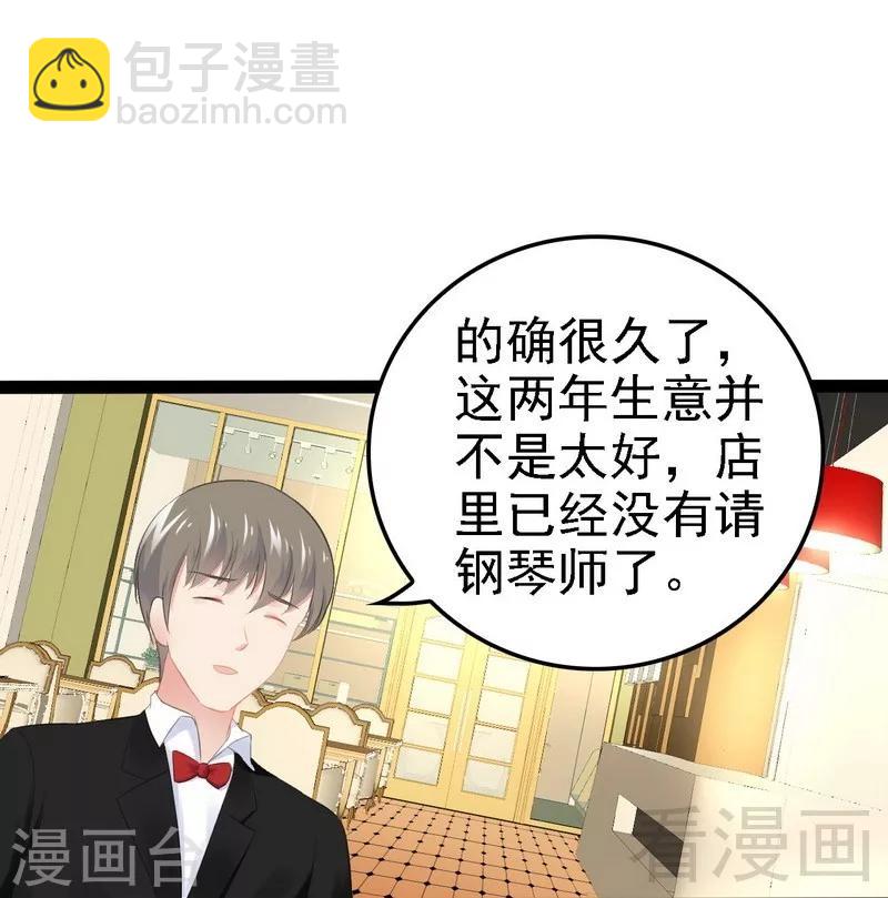 《神秘帝少甜甜爱恋》第51话 回忆杀 第28页