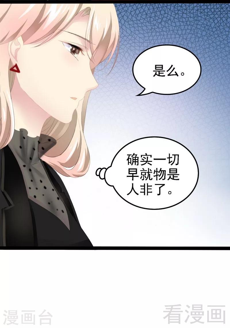 《神秘帝少甜甜爱恋》第51话 回忆杀 第29页