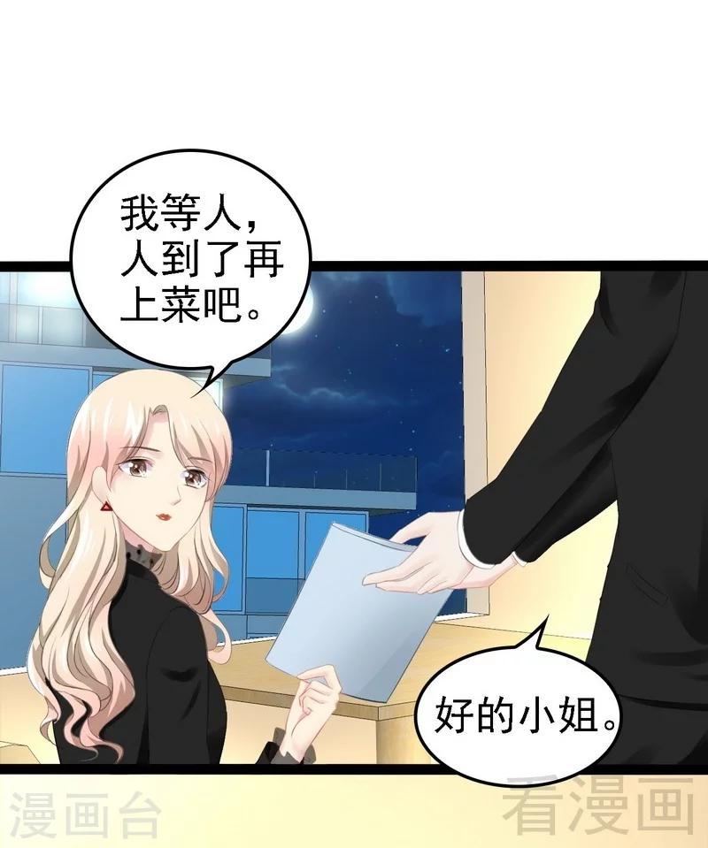 《神秘帝少甜甜爱恋》第51话 回忆杀 第32页