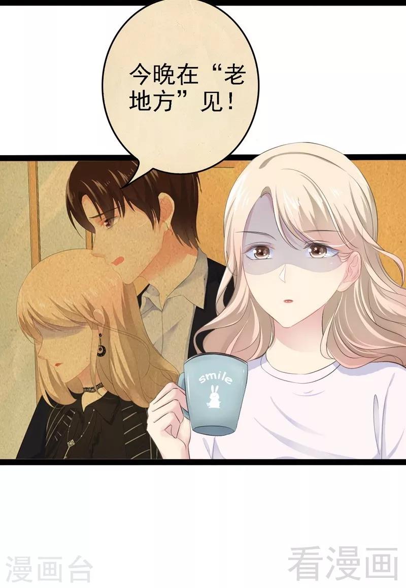 《神秘帝少甜甜爱恋》第51话 回忆杀 第5页