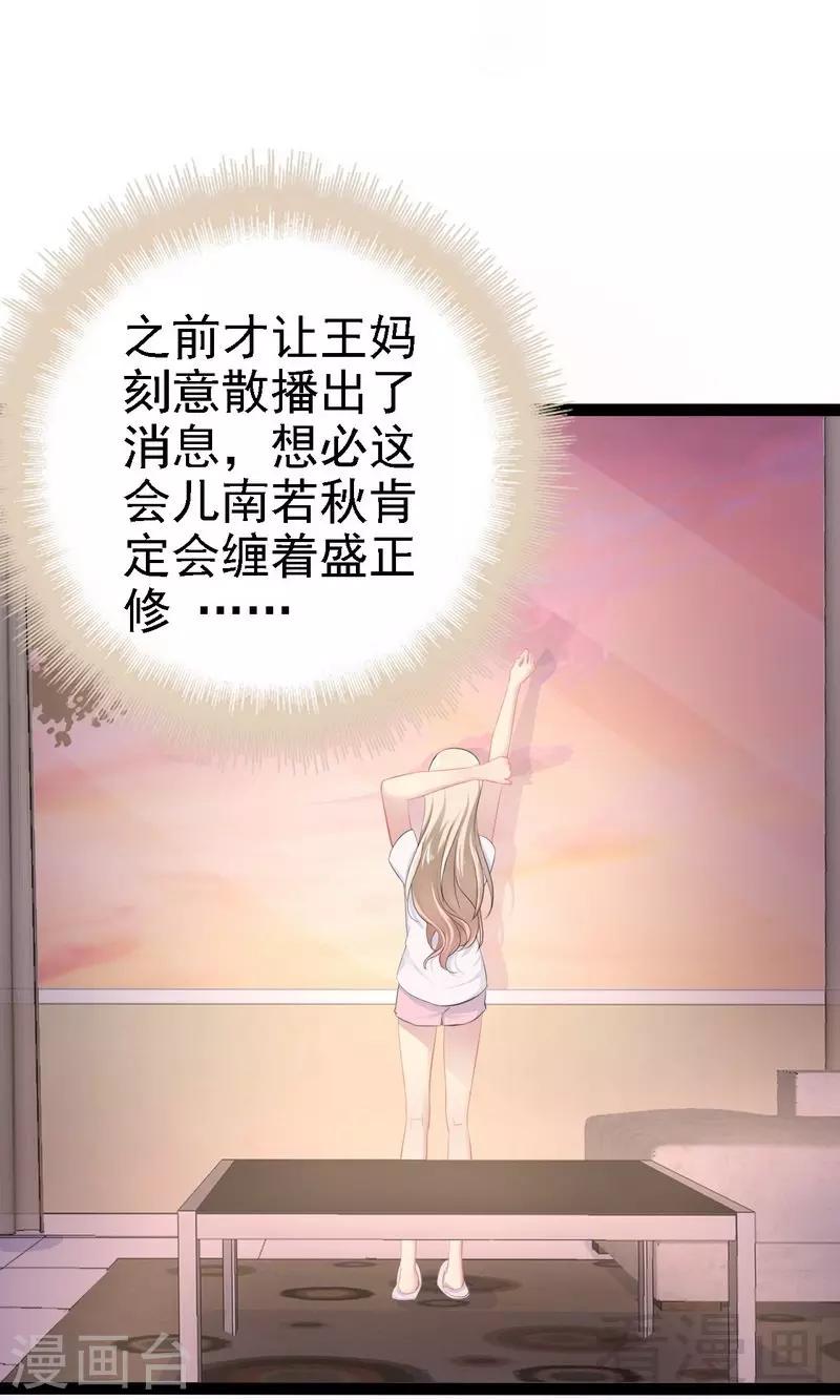 《神秘帝少甜甜爱恋》第51话 回忆杀 第7页