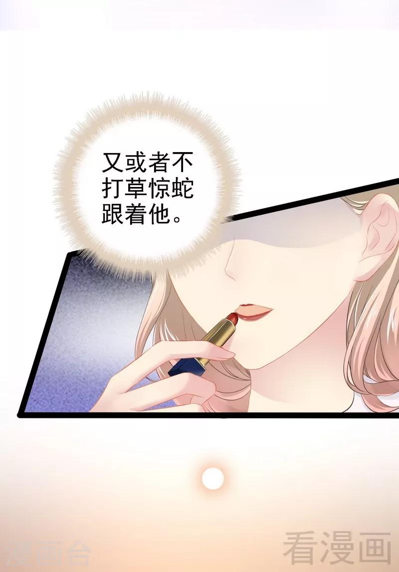 《神秘帝少甜甜爱恋》第51话 回忆杀 第8页