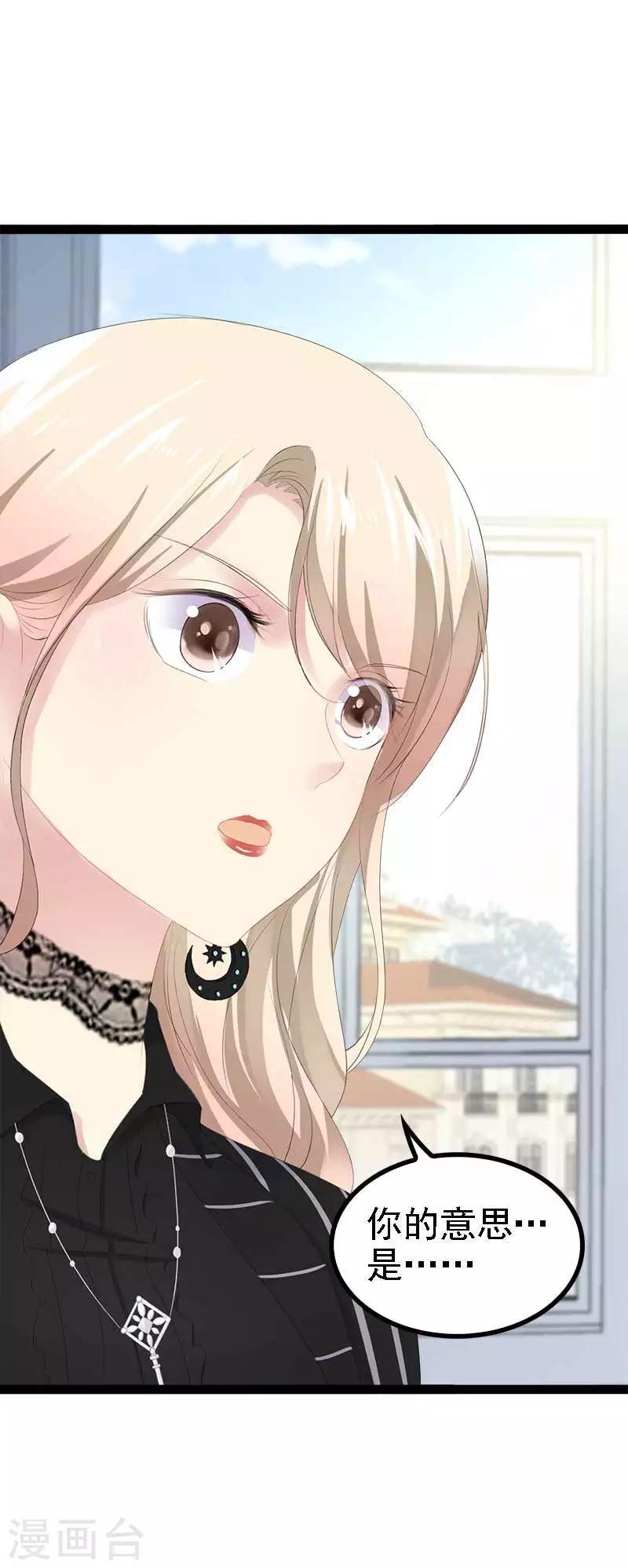 《神秘帝少甜甜爱恋》第48话 我们第一次见面 第13页