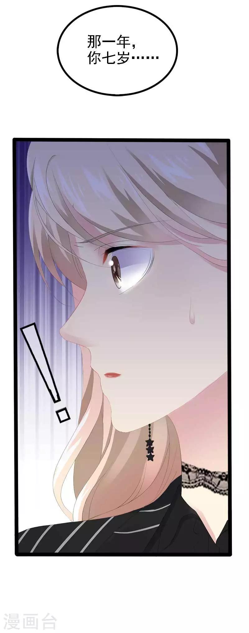 《神秘帝少甜甜爱恋》第48话 我们第一次见面 第17页