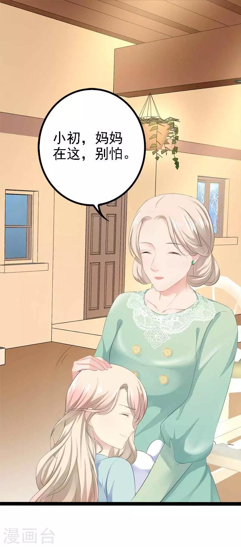 《神秘帝少甜甜爱恋》第48话 我们第一次见面 第21页