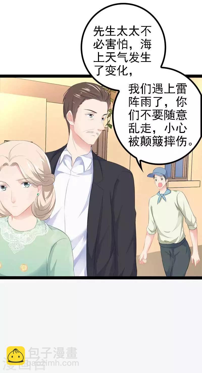 《神秘帝少甜甜爱恋》第48话 我们第一次见面 第22页