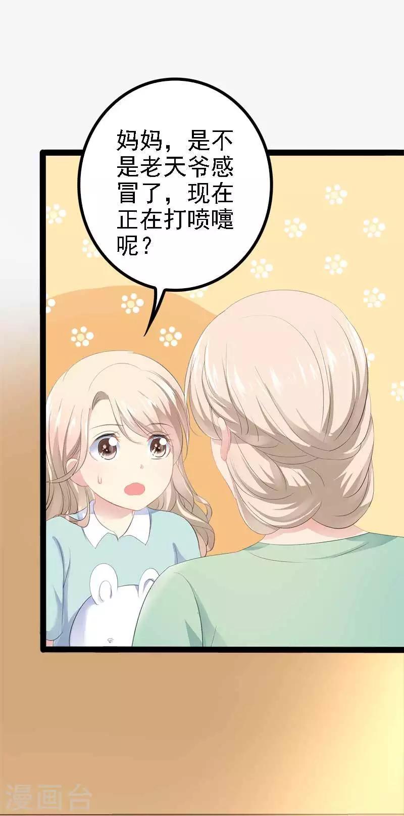 《神秘帝少甜甜爱恋》第48话 我们第一次见面 第23页