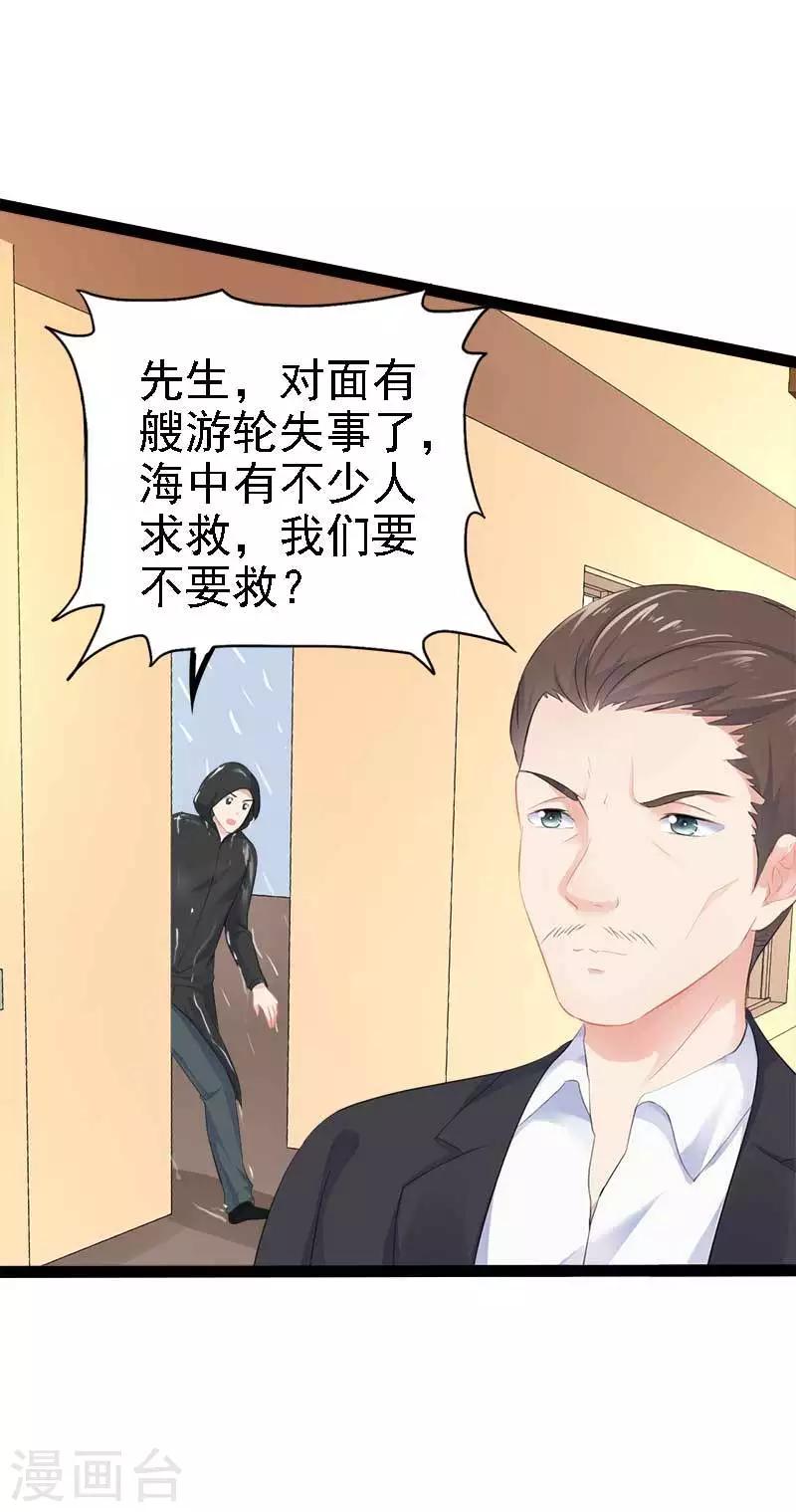 《神秘帝少甜甜爱恋》第48话 我们第一次见面 第27页