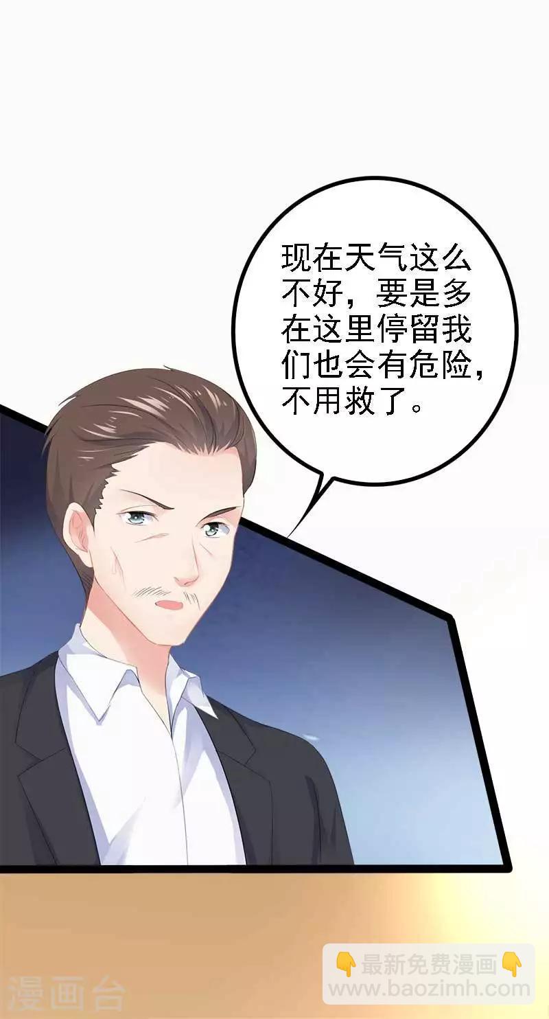 《神秘帝少甜甜爱恋》第48话 我们第一次见面 第29页