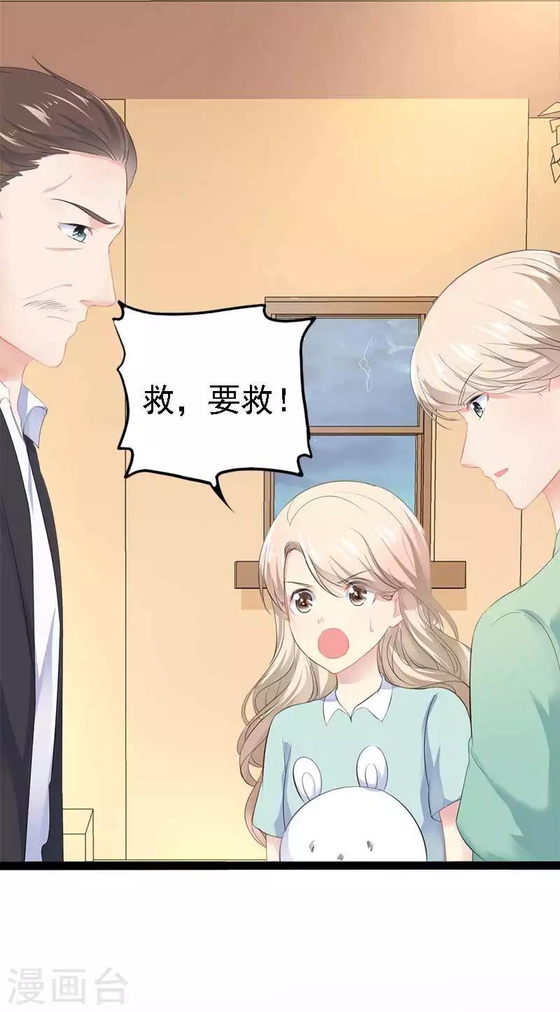《神秘帝少甜甜爱恋》第48话 我们第一次见面 第30页