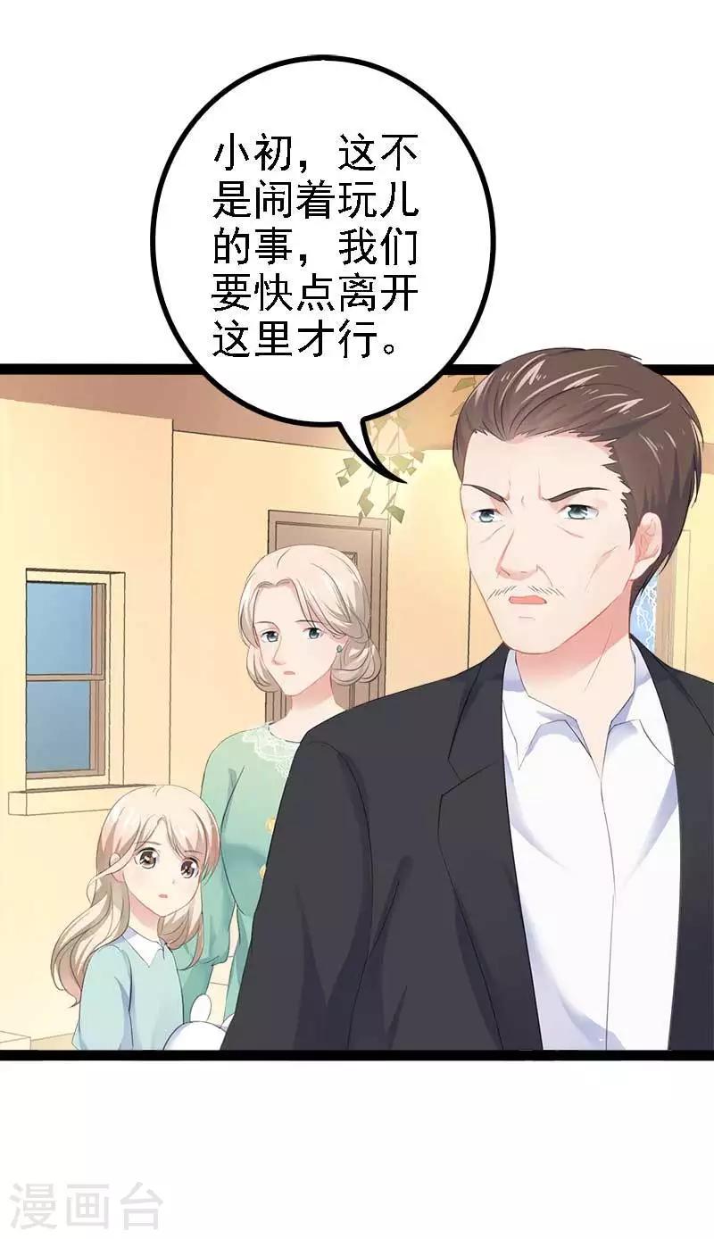 《神秘帝少甜甜爱恋》第48话 我们第一次见面 第33页