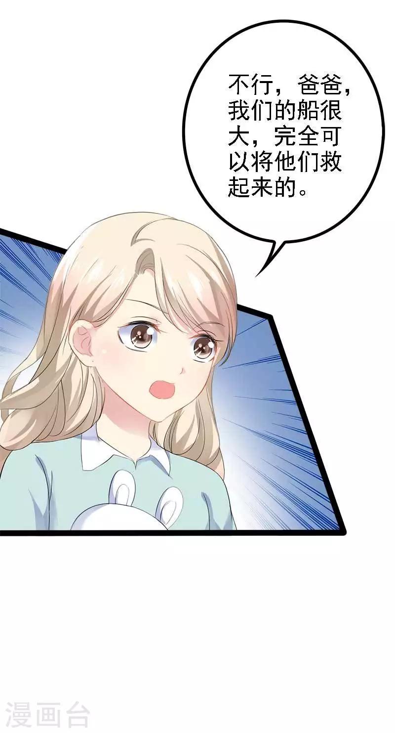 《神秘帝少甜甜爱恋》第48话 我们第一次见面 第34页