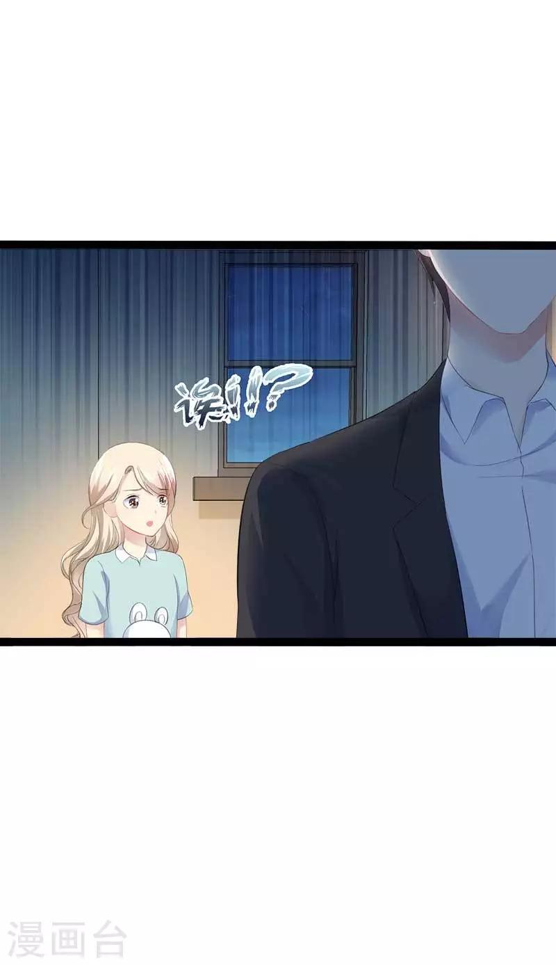 《神秘帝少甜甜爱恋》第48话 我们第一次见面 第35页