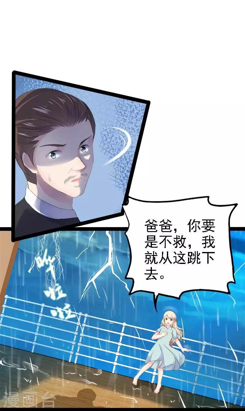 《神秘帝少甜甜爱恋》第48话 我们第一次见面 第37页