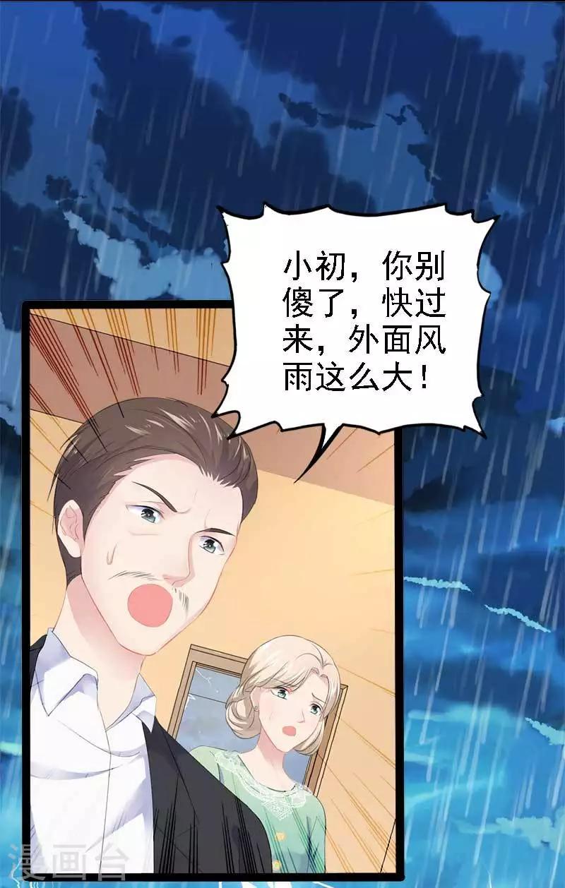 《神秘帝少甜甜爱恋》第48话 我们第一次见面 第38页
