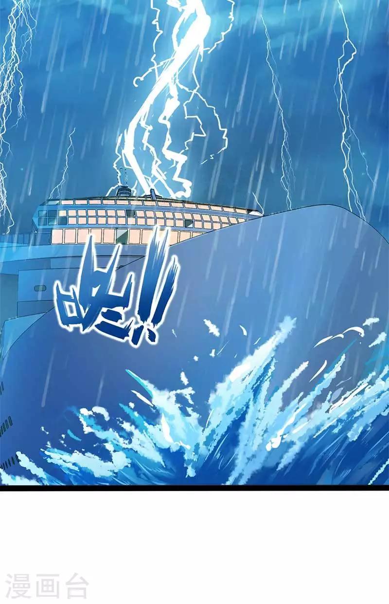 《神秘帝少甜甜爱恋》第48话 我们第一次见面 第39页