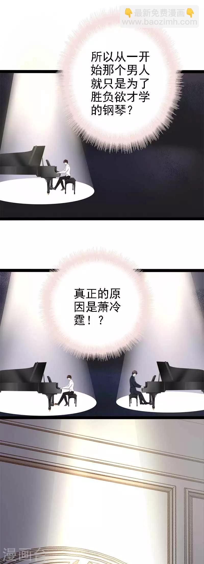 《神秘帝少甜甜爱恋》第48话 我们第一次见面 第3页