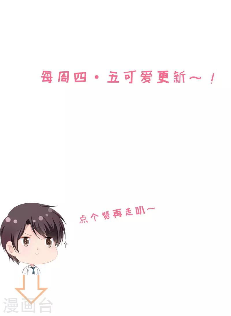 《神秘帝少甜甜爱恋》第48话 我们第一次见面 第44页