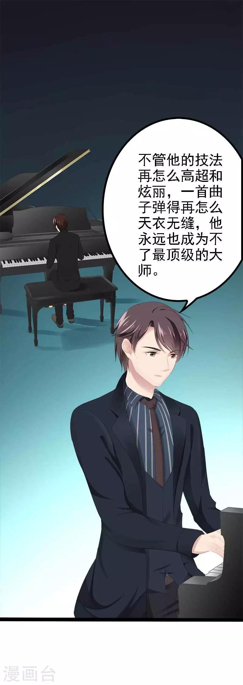 《神秘帝少甜甜爱恋》第48话 我们第一次见面 第5页