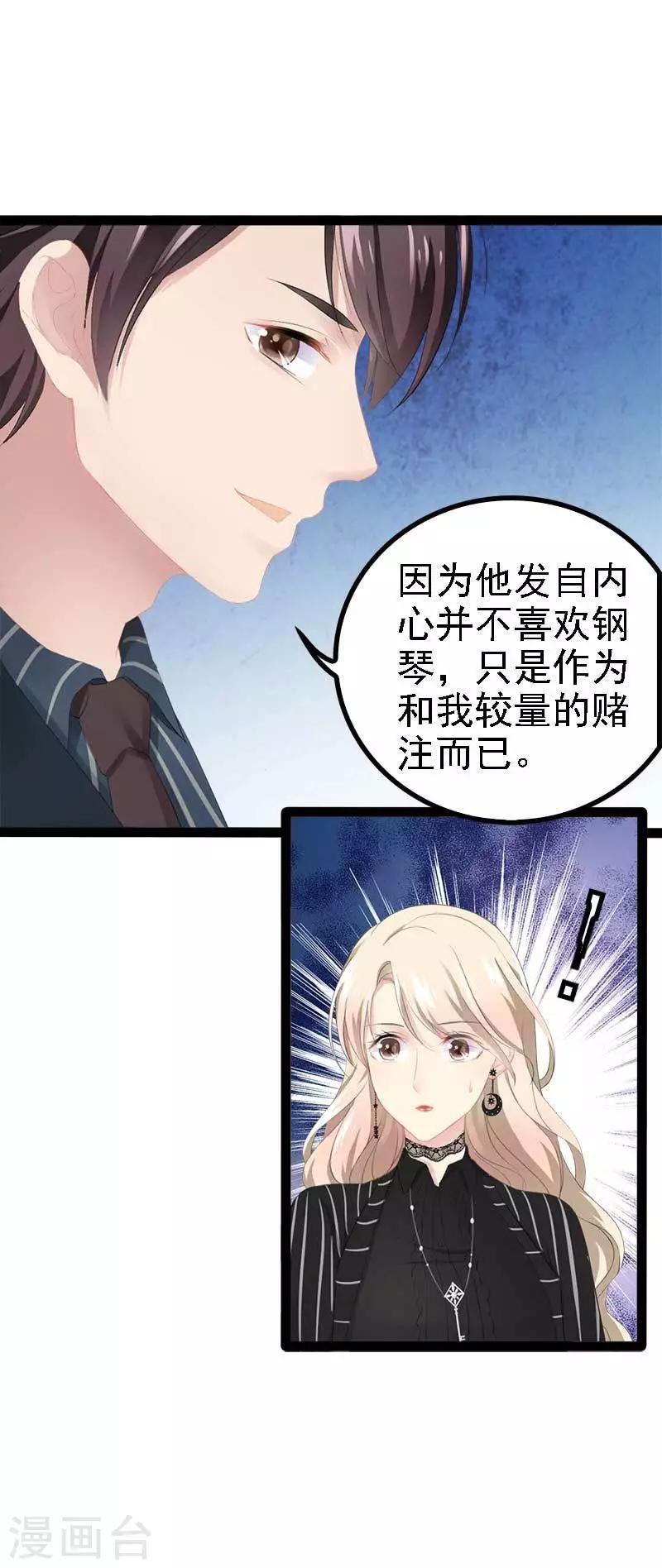 《神秘帝少甜甜爱恋》第48话 我们第一次见面 第7页