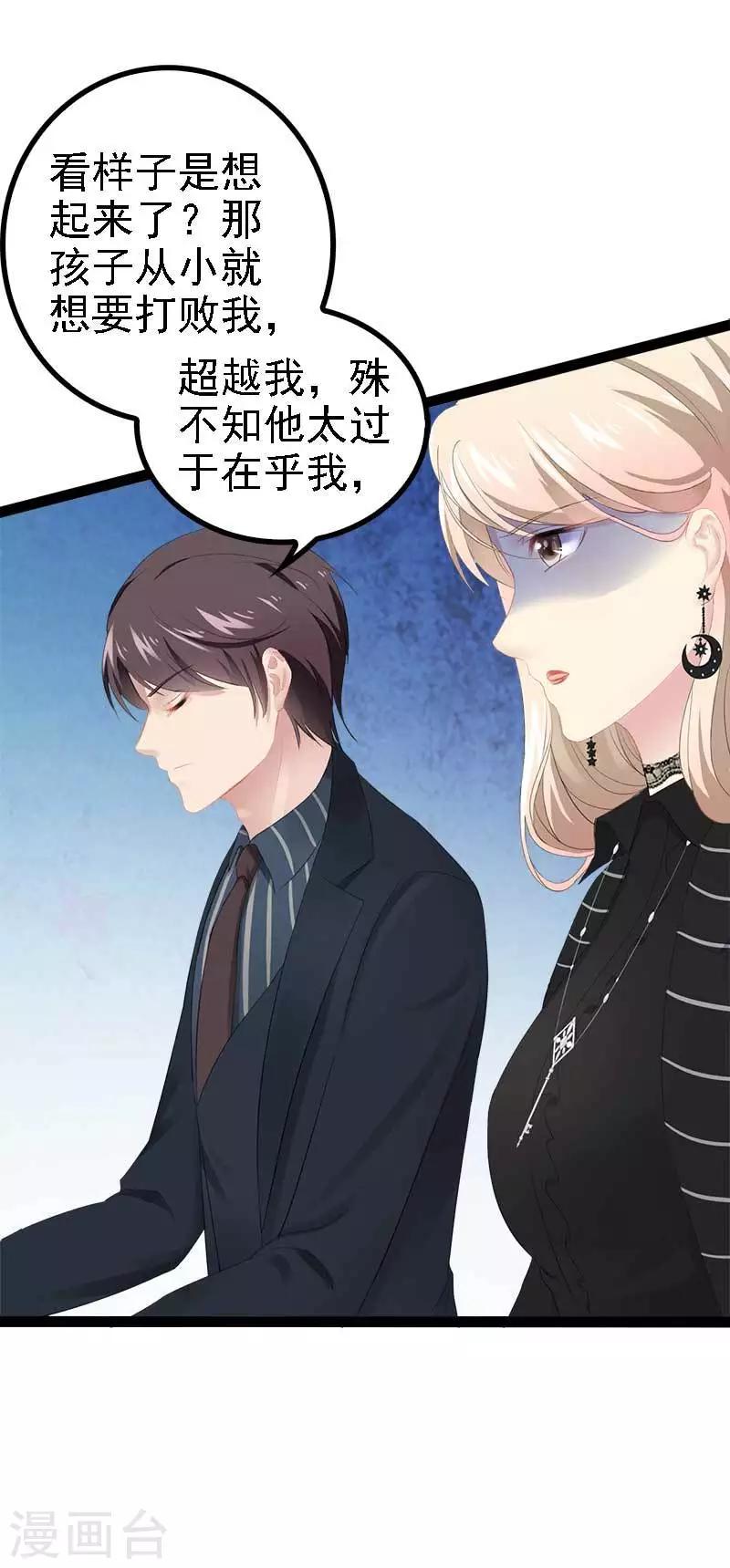 《神秘帝少甜甜爱恋》第48话 我们第一次见面 第8页