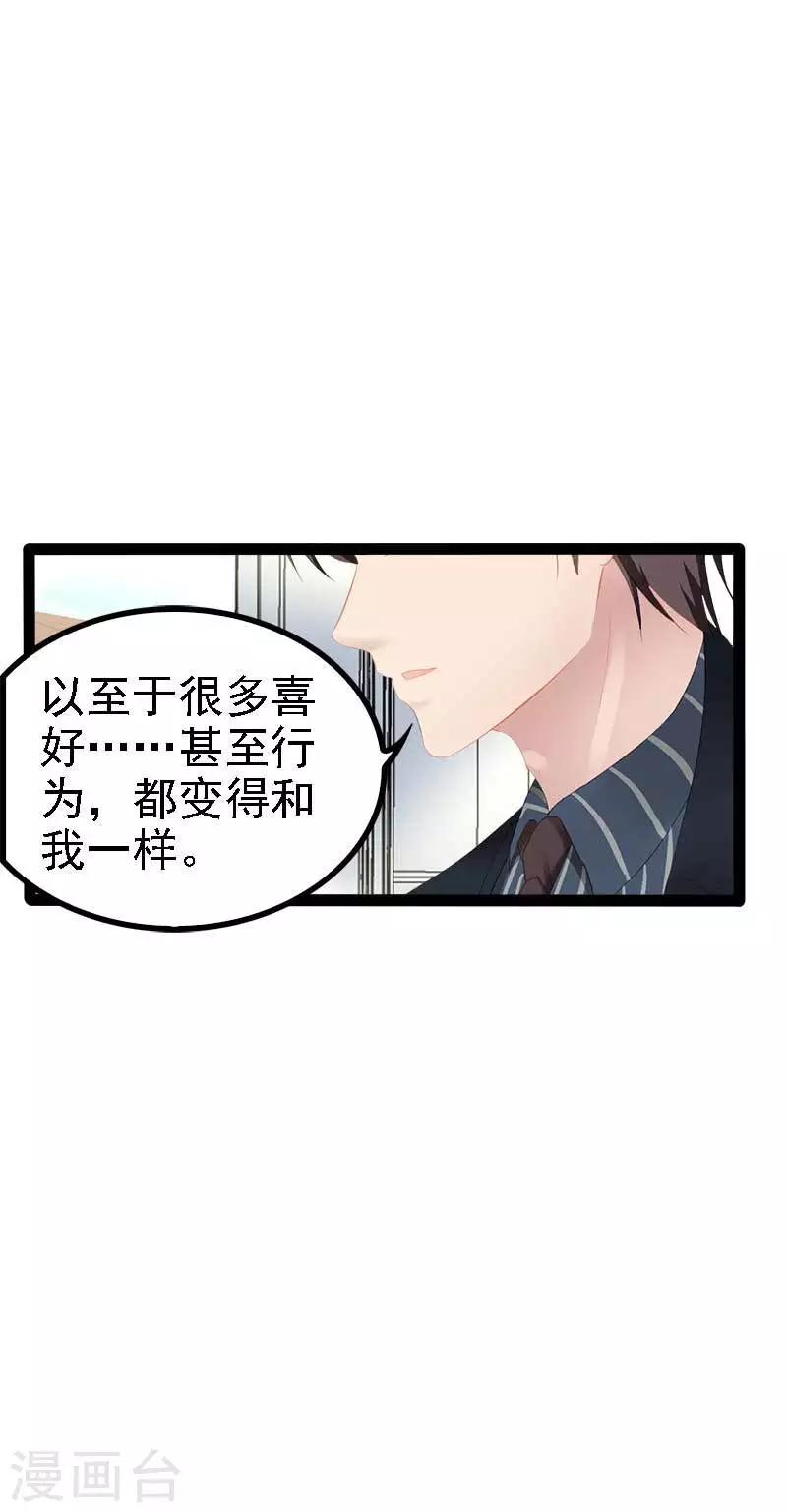 《神秘帝少甜甜爱恋》第48话 我们第一次见面 第9页