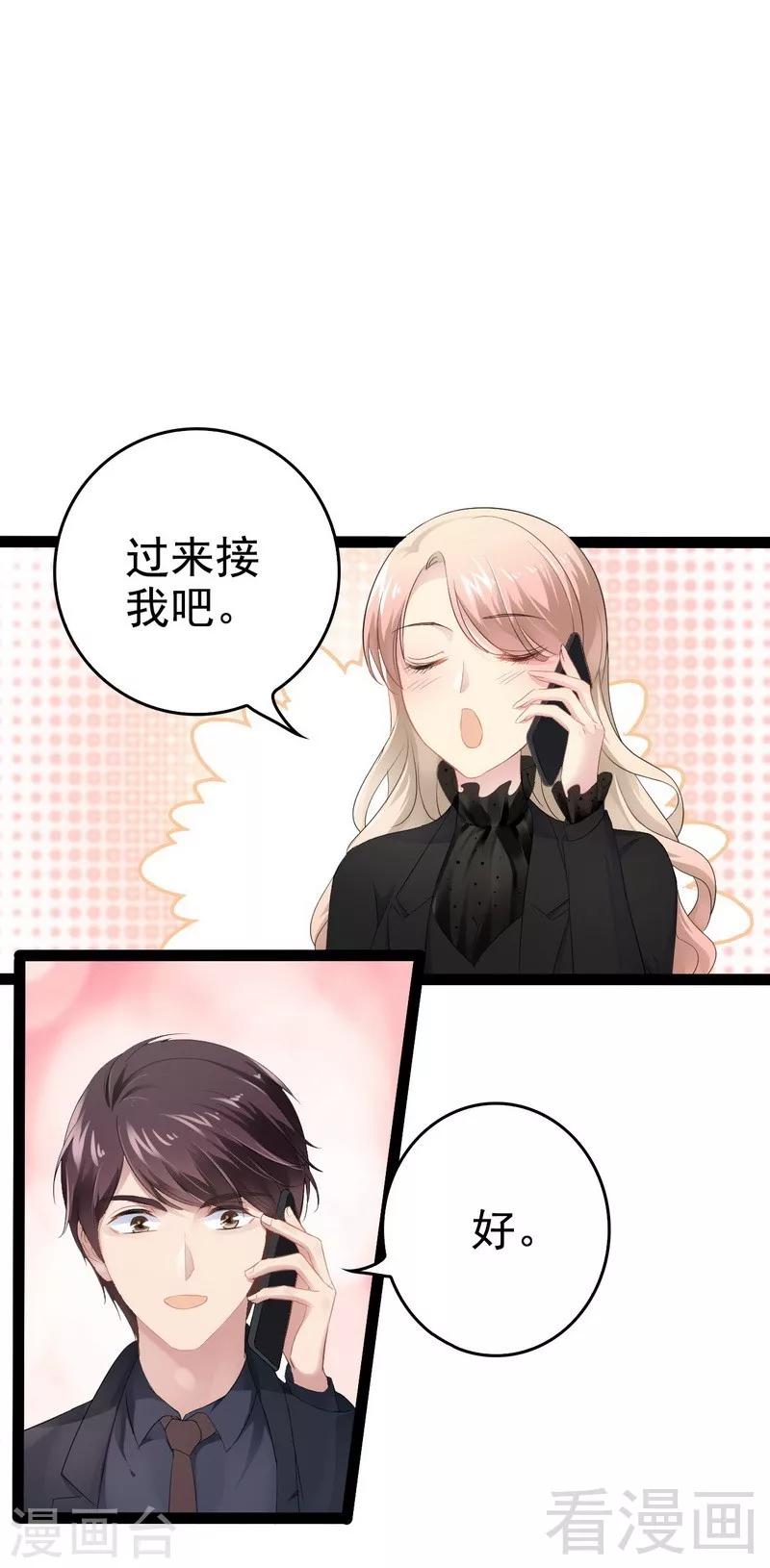 《神秘帝少甜甜爱恋》第54话 想见你 第19页