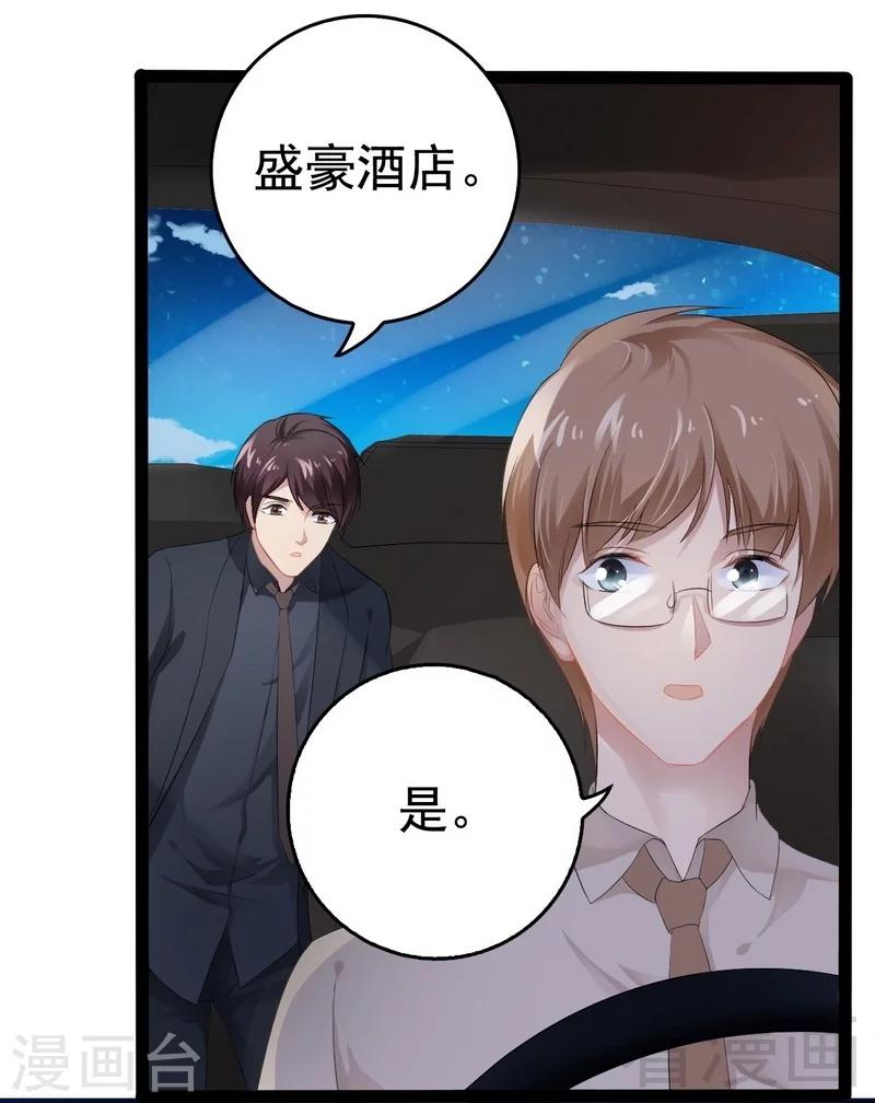 《神秘帝少甜甜爱恋》第54话 想见你 第21页