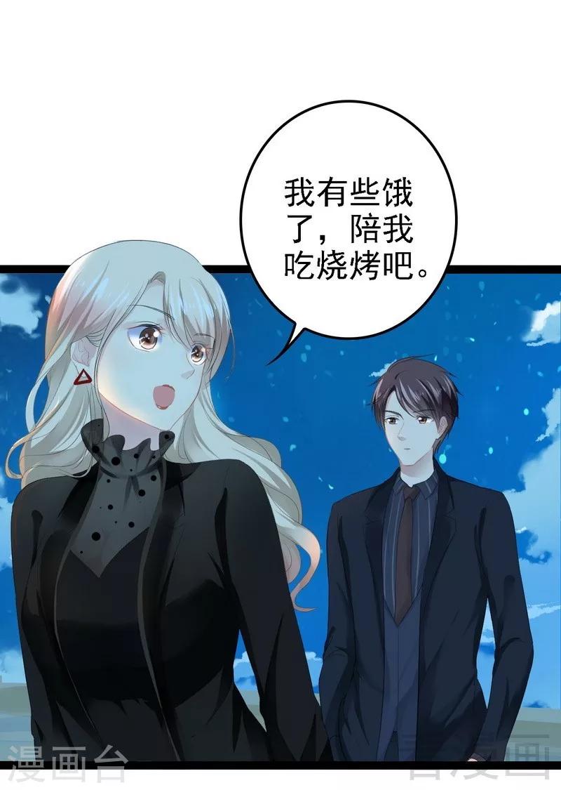 《神秘帝少甜甜爱恋》第54话 想见你 第31页