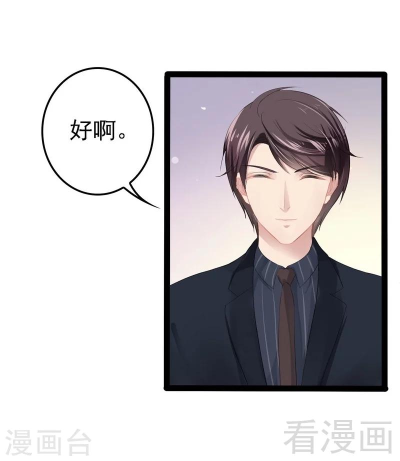 《神秘帝少甜甜爱恋》第54话 想见你 第32页