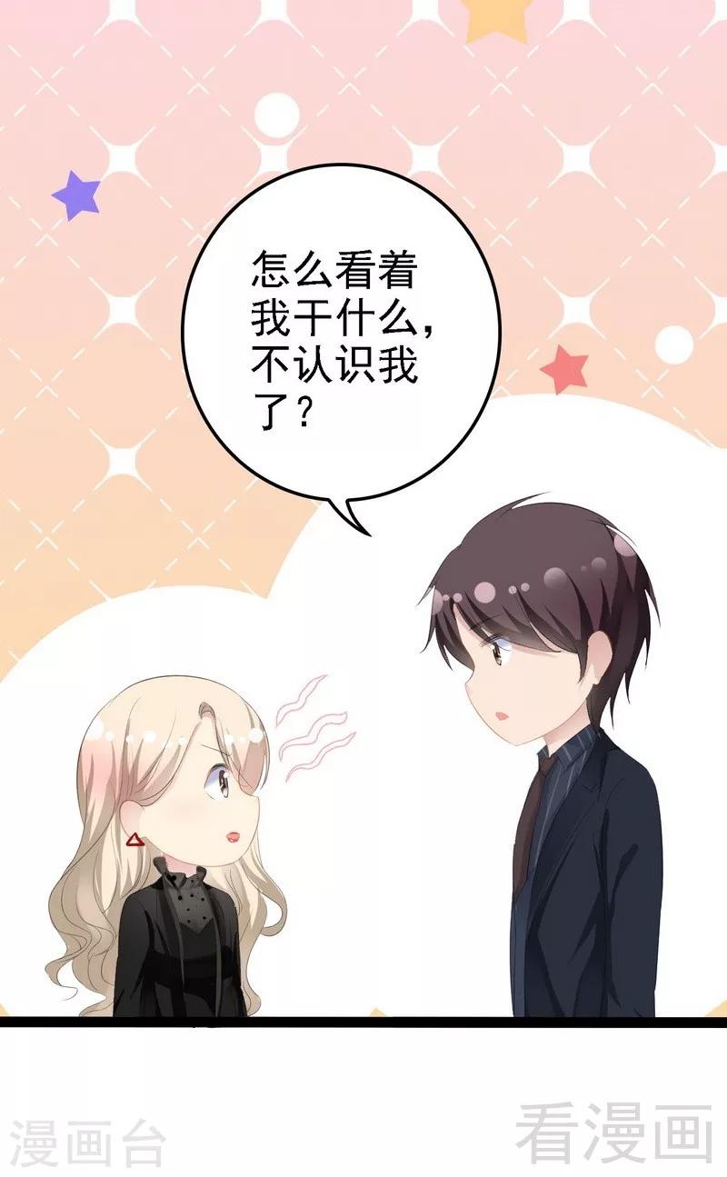 《神秘帝少甜甜爱恋》第54话 想见你 第34页