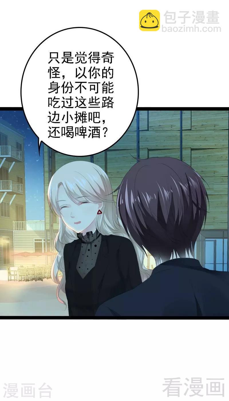《神秘帝少甜甜爱恋》第54话 想见你 第35页