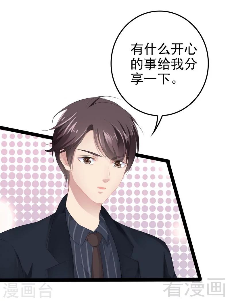 《神秘帝少甜甜爱恋》第54话 想见你 第39页