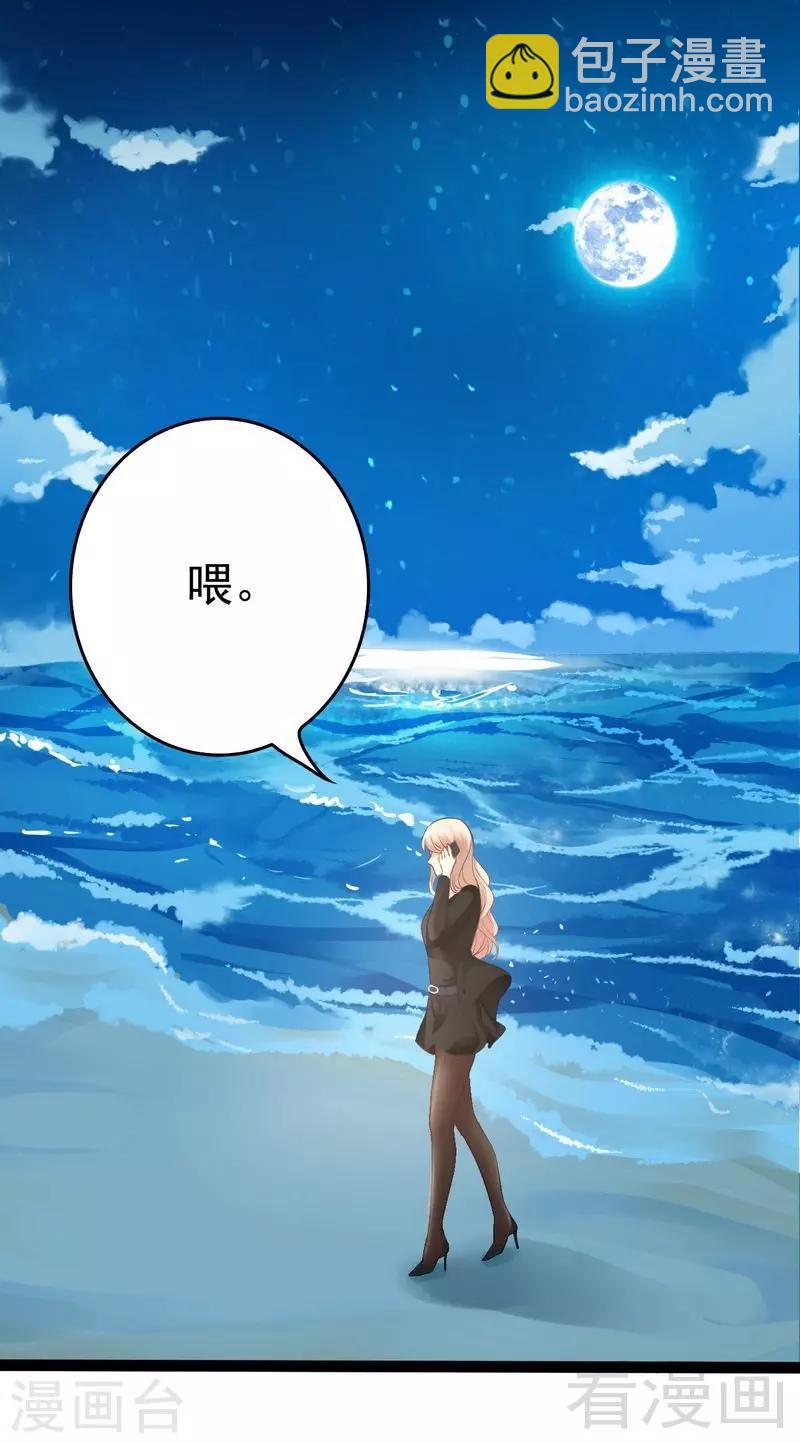 《神秘帝少甜甜爱恋》第54话 想见你 第3页