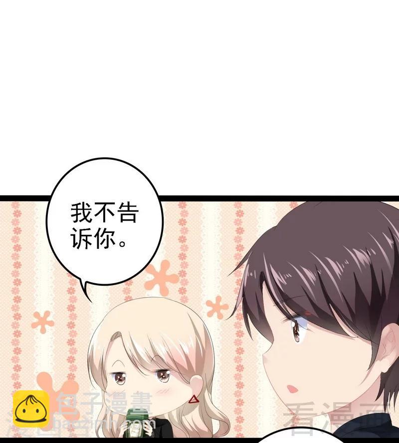 《神秘帝少甜甜爱恋》第54话 想见你 第40页