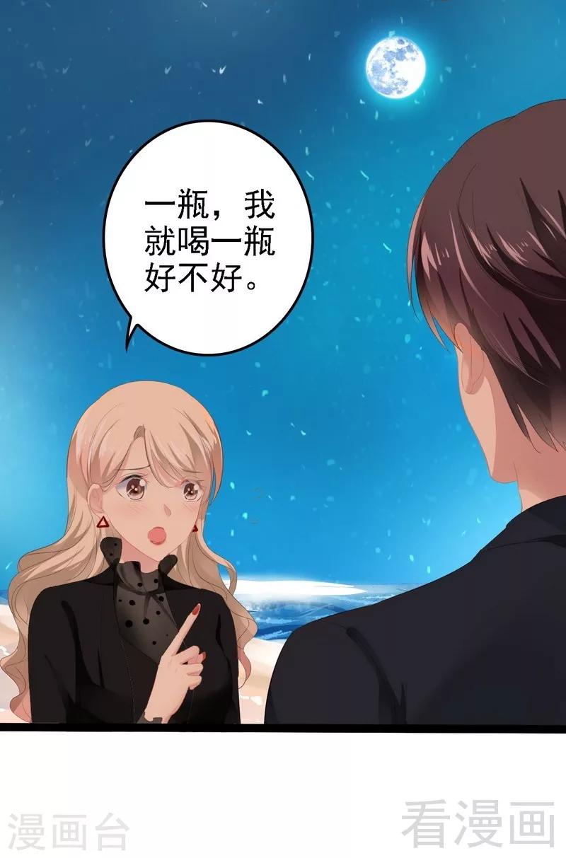 《神秘帝少甜甜爱恋》第54话 想见你 第42页