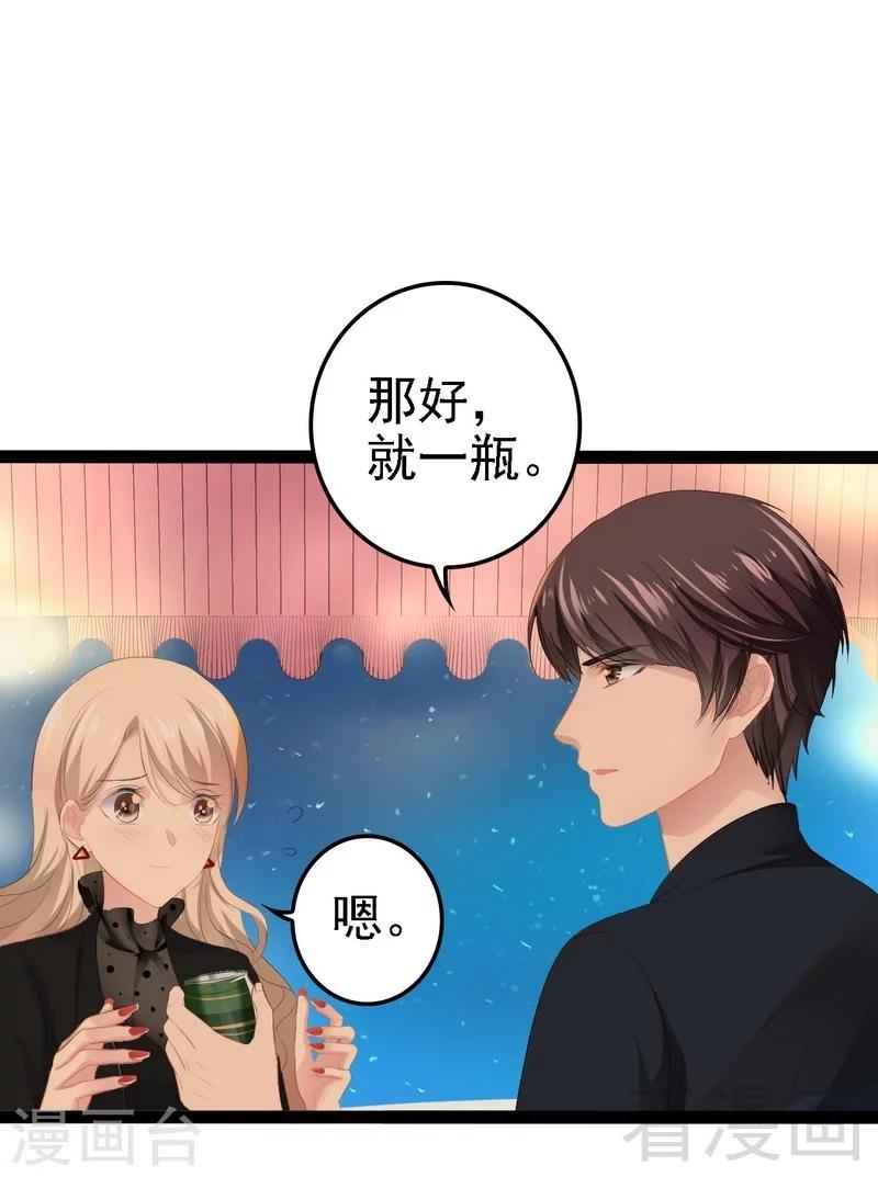 《神秘帝少甜甜爱恋》第54话 想见你 第43页