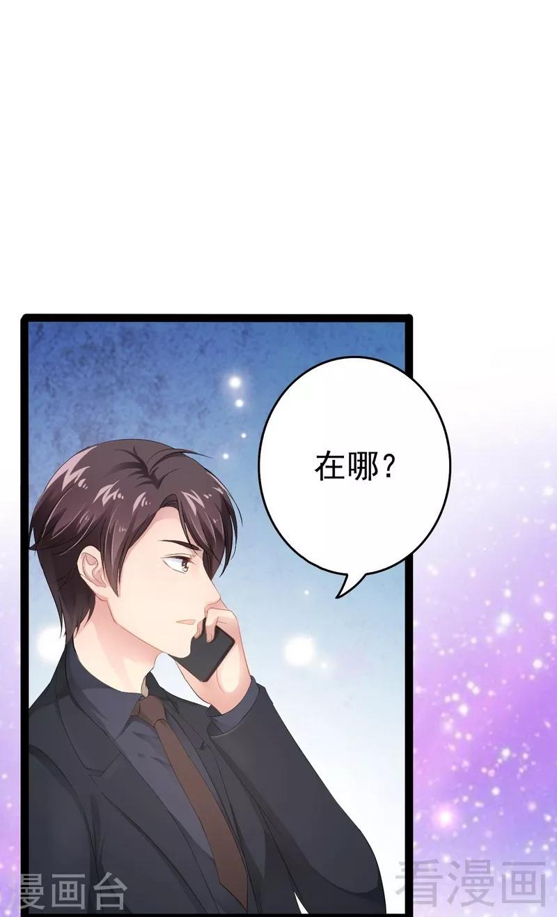 《神秘帝少甜甜爱恋》第54话 想见你 第4页