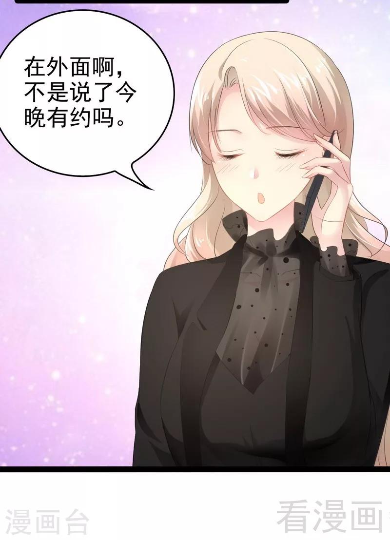 《神秘帝少甜甜爱恋》第54话 想见你 第5页