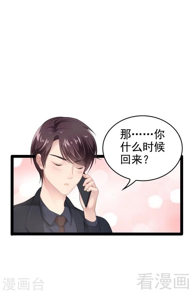 《神秘帝少甜甜爱恋》第54话 想见你 第6页