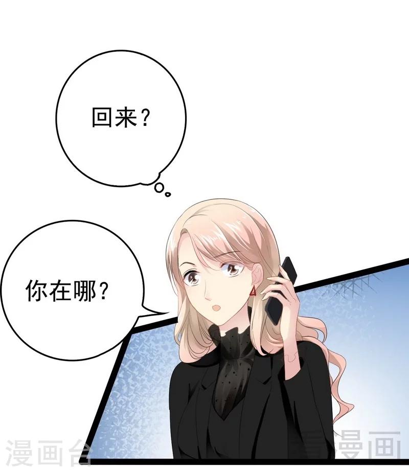 《神秘帝少甜甜爱恋》第54话 想见你 第7页