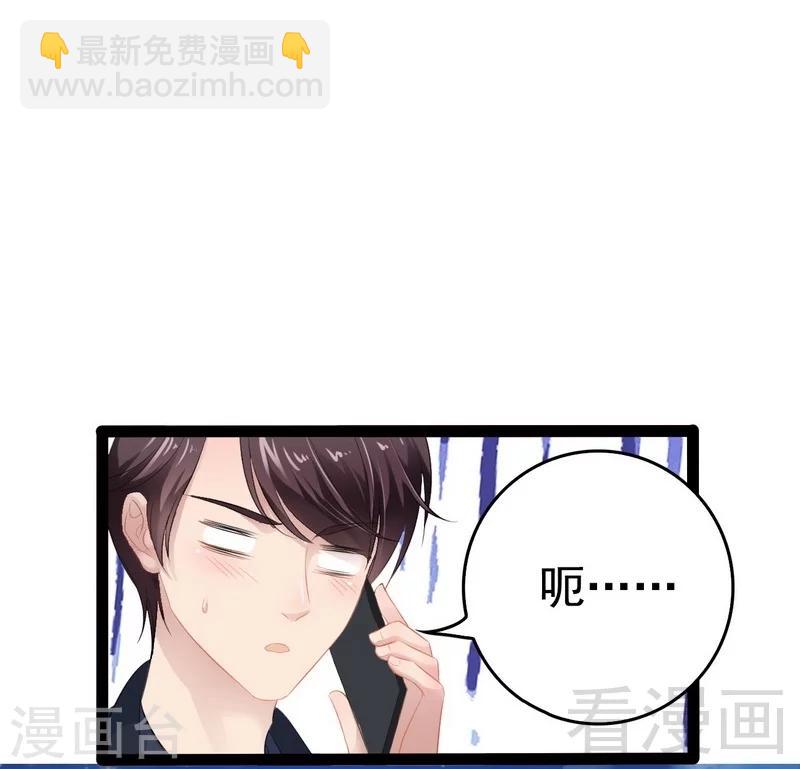 《神秘帝少甜甜爱恋》第54话 想见你 第8页